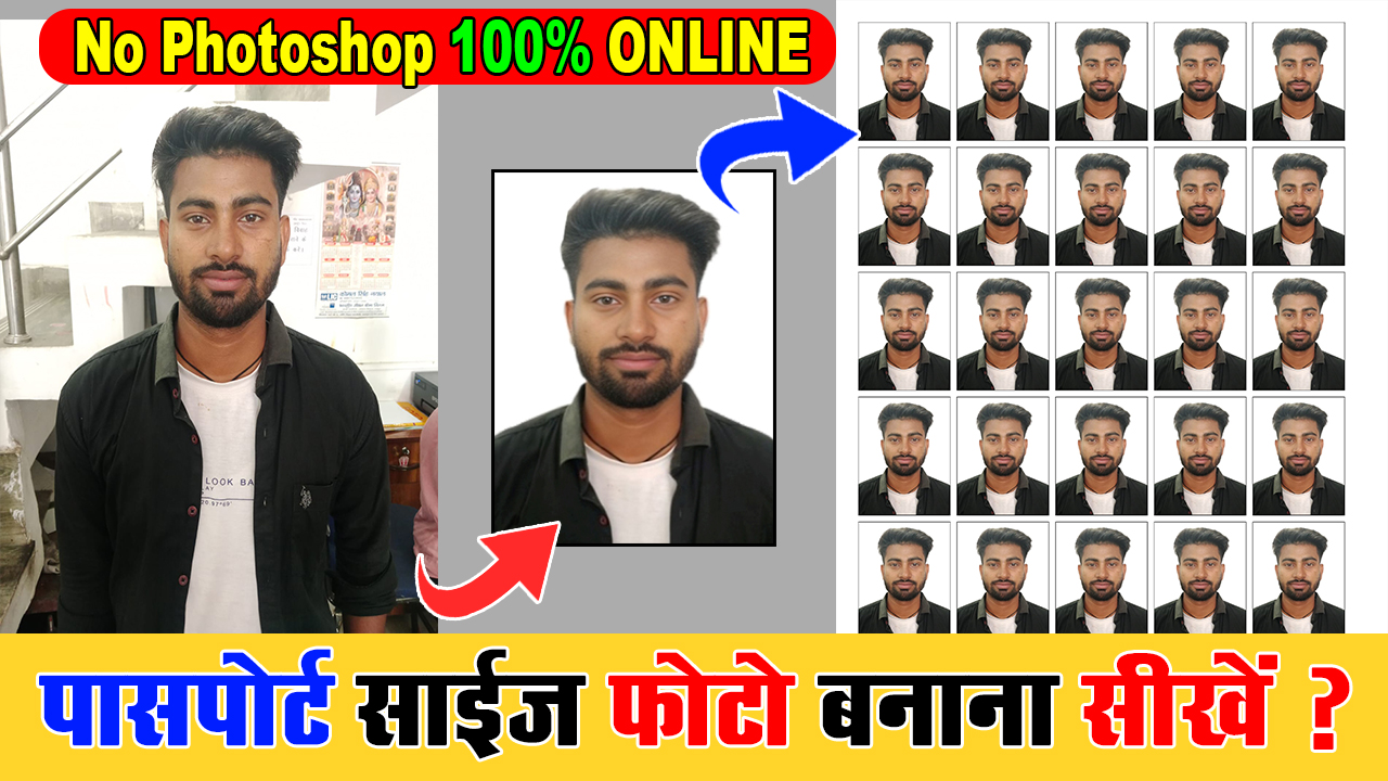 Passport Size Photo Kaise Banaye (Without Photoshop) | Free