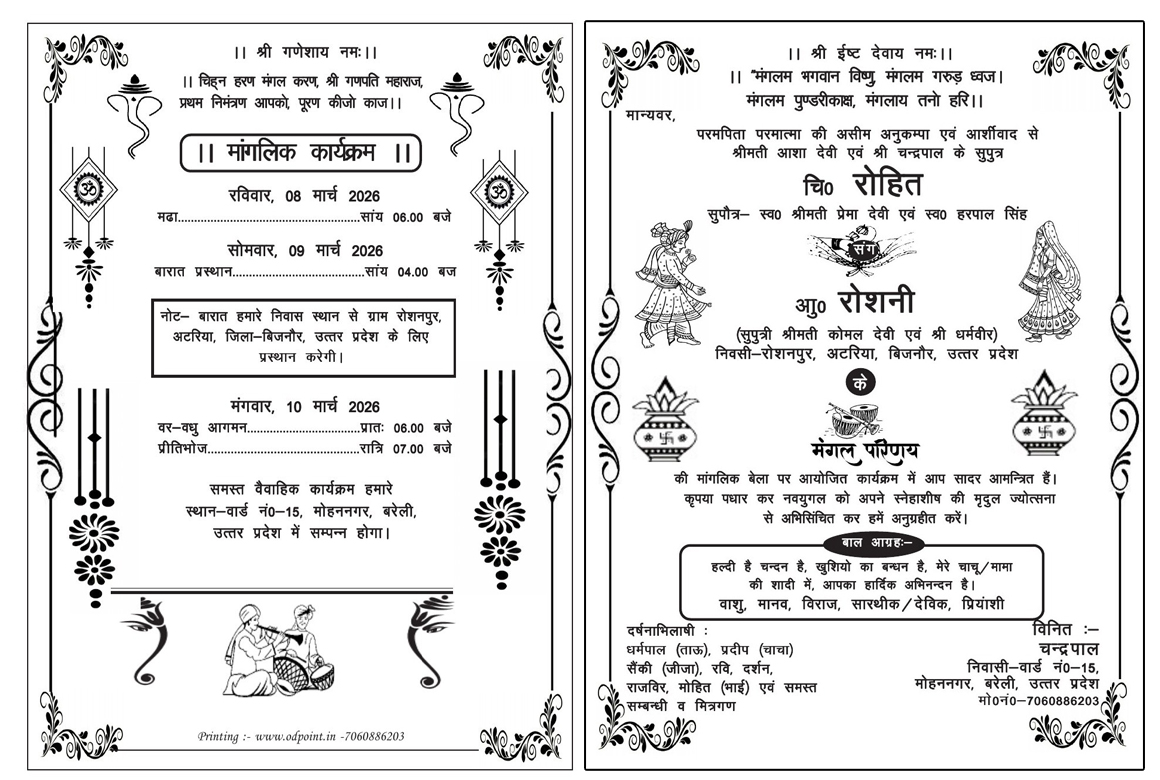Wedding Card Templates Size 158X200MM  in adobe pagemaker